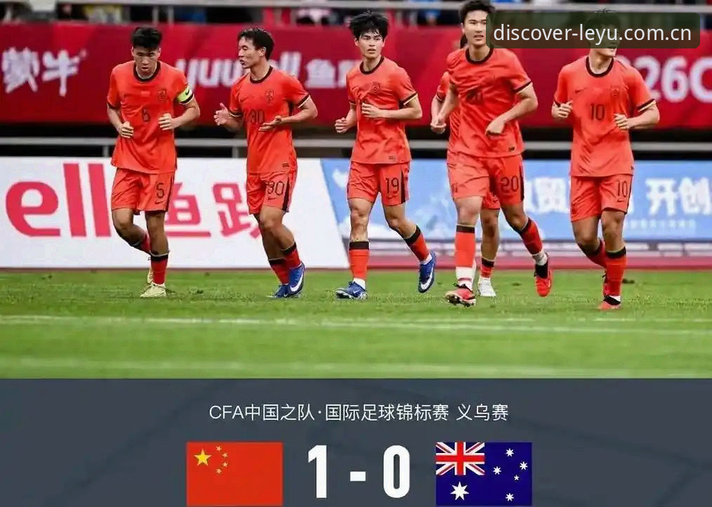 U19国足土伦杯出局详解：0-3惨败突尼斯的真实差距与数据真相